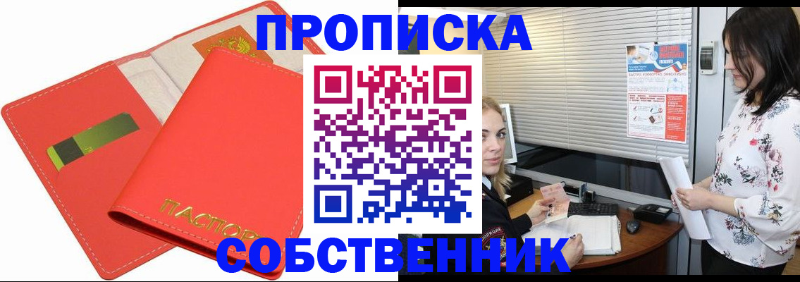 прописка ребенка в Пскове