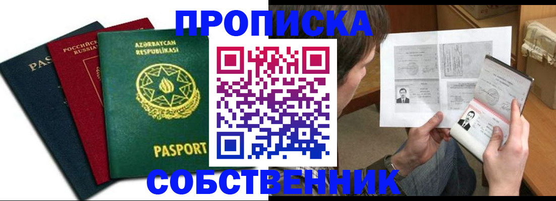 прописка законно в Пскове