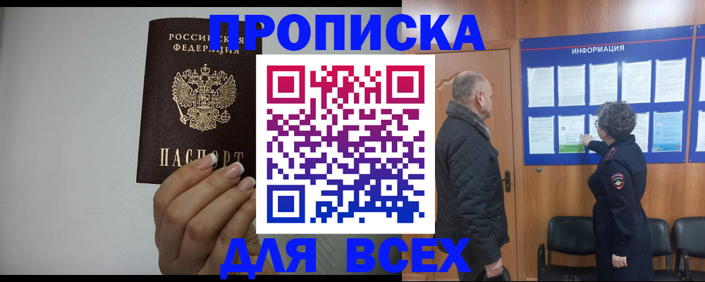 временная регистрация поиск в Пскове