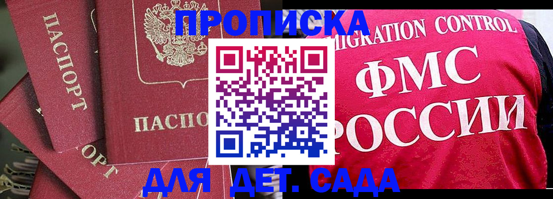 прописка поиск в Пскове