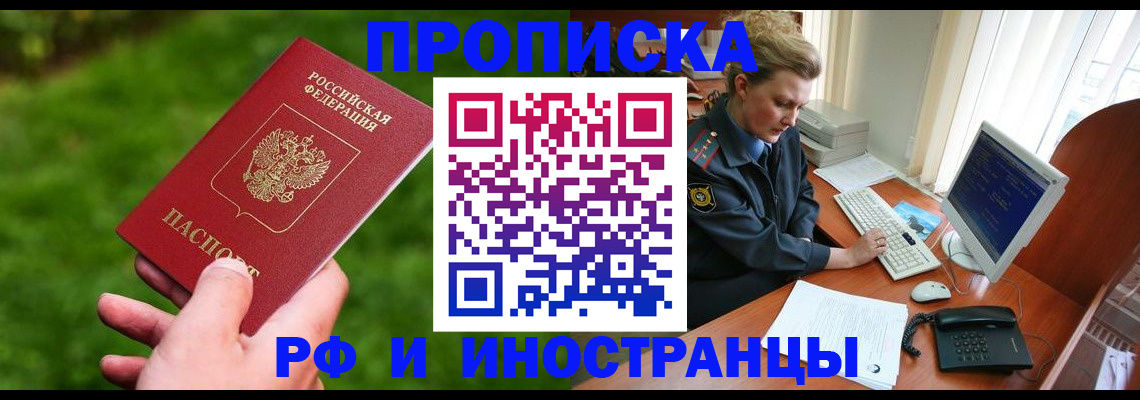временная регистрация в квартире в Пскове